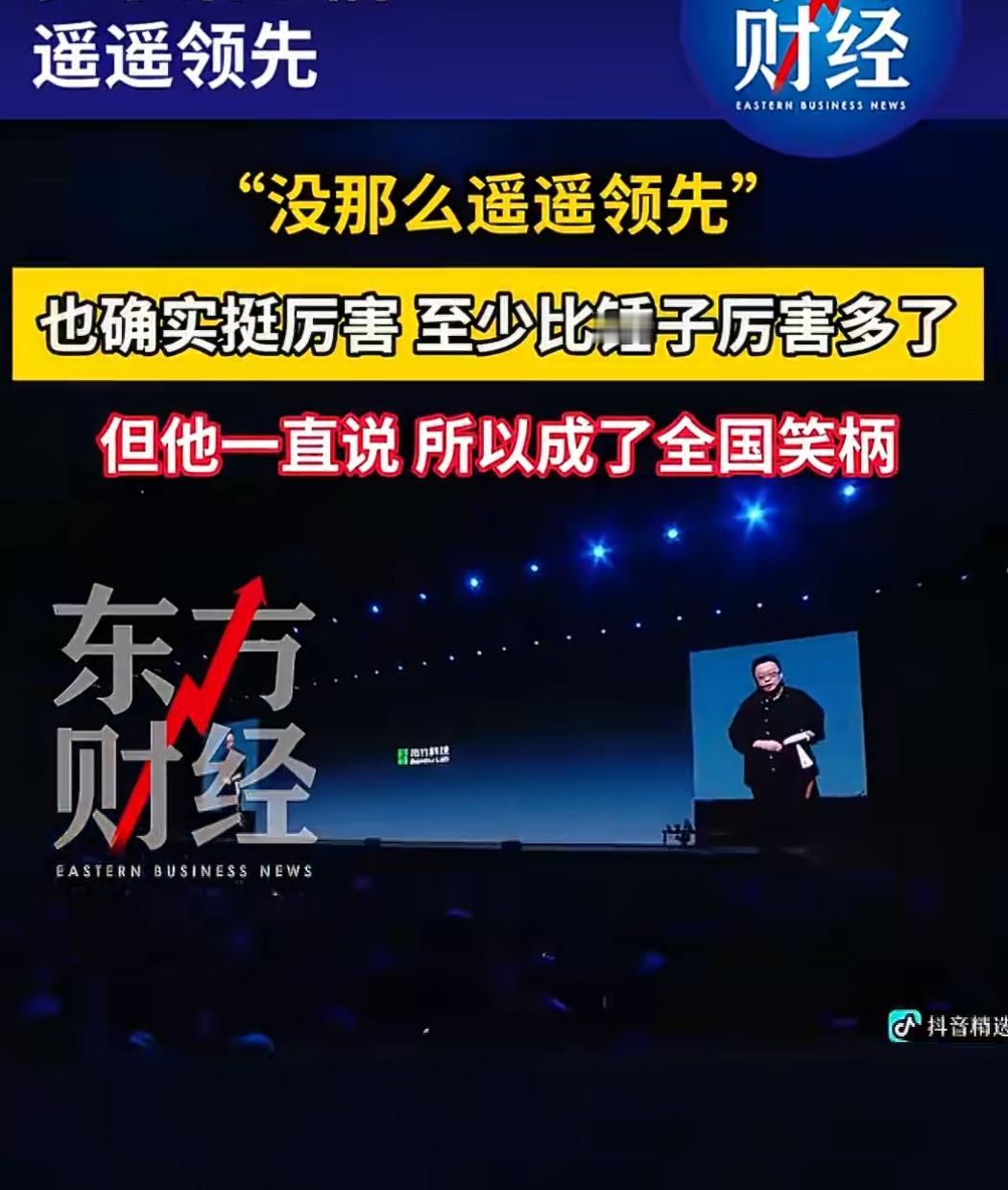 老罗说“有一个遥遥领先没那么遥遥领先……成了全国笑柄”，明眼人一听就知道在cue