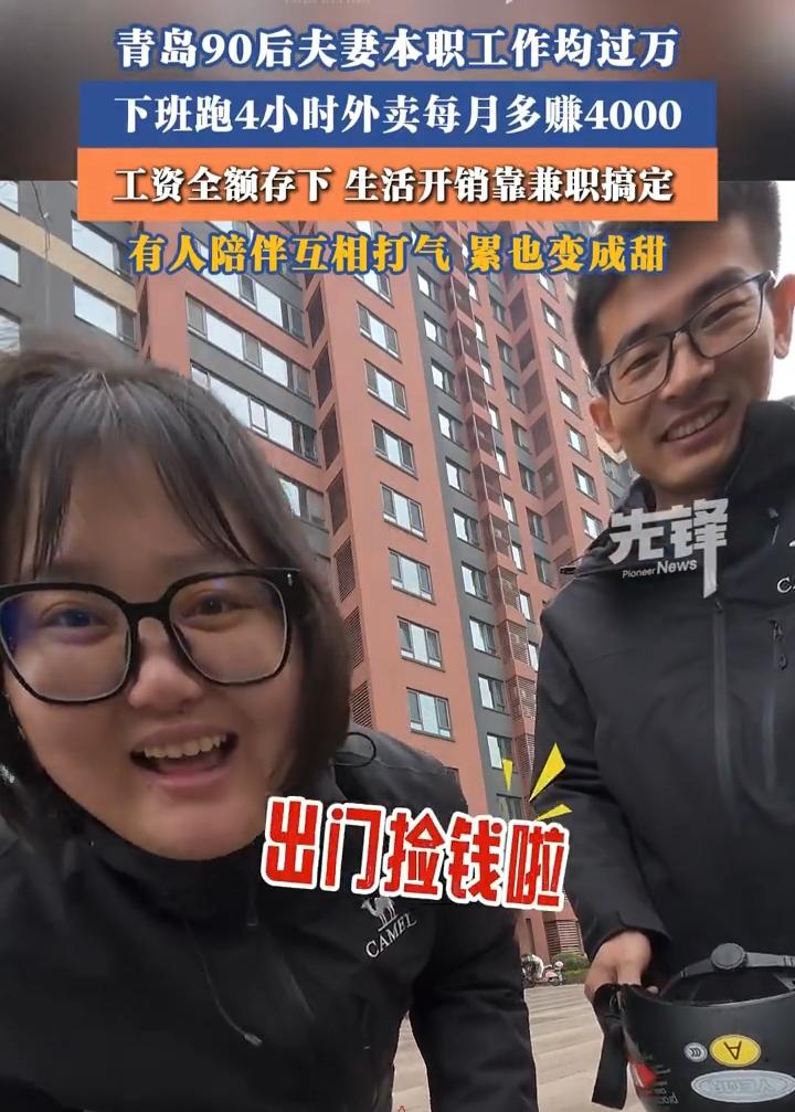 这才是值得羡慕的夫妻！山东青岛一对90后夫妻，他们白天各自上班，而下班后却聚在一