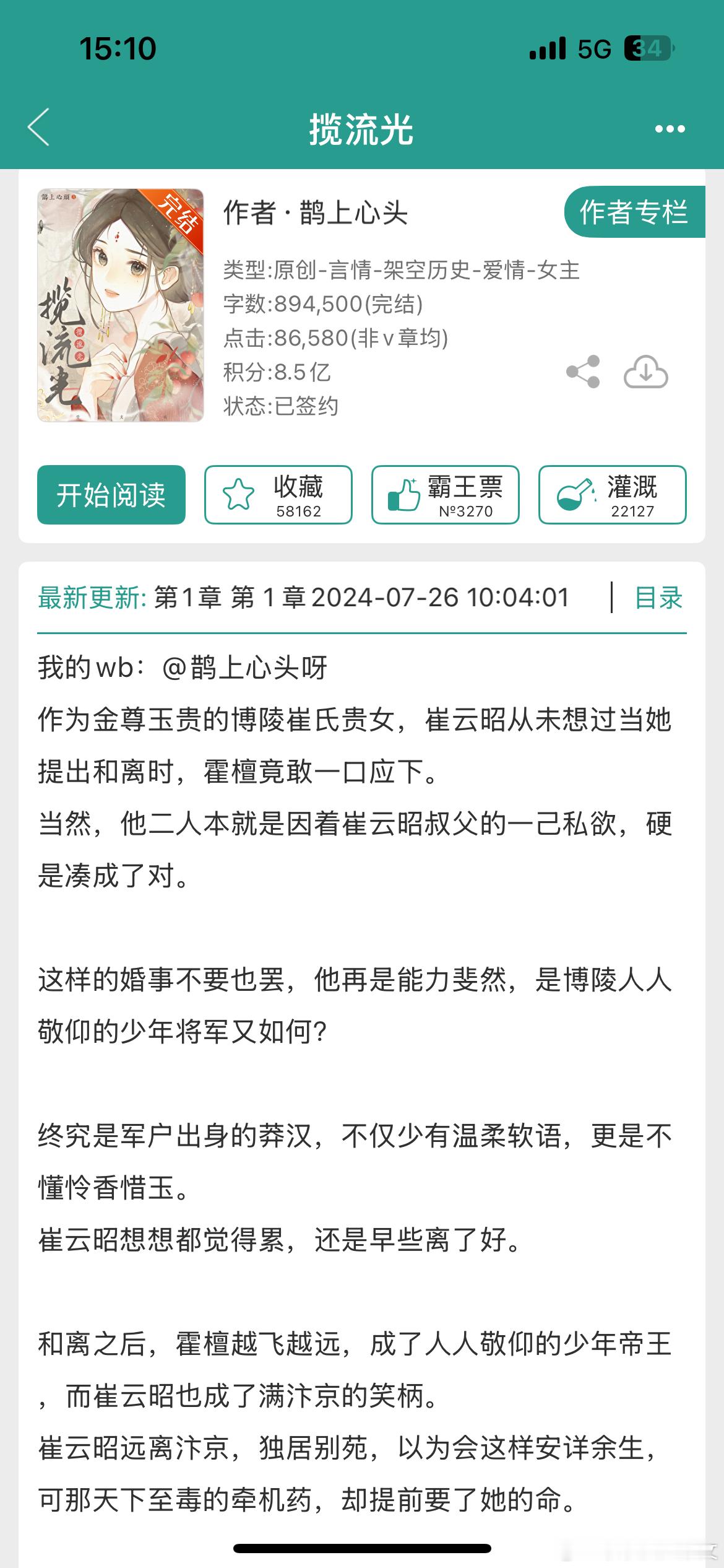 推文本周晋江版权强推：1.《揽流光》by鹊上心头2.《大雨落下的瞬间
