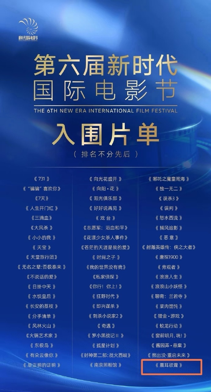 檀健次电影入围新时代国际电影节檀健次电影《震耳欲聋》入围第六届新时代国际电影节！
