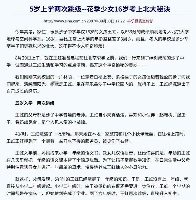 2007年9月，被广西平乐县委宣传部报道的王虹！