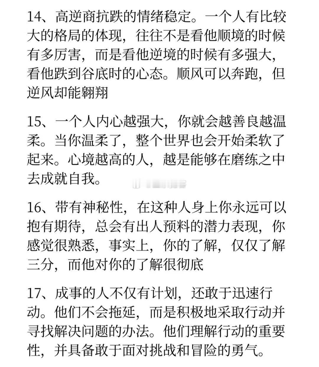 成就大事业的人他们都是什么样的？​​​