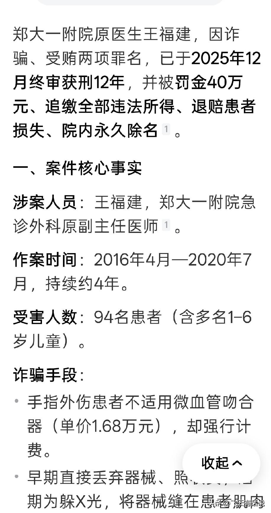 为了吃回扣，郑大一附院的医生王福建也太过分了更为过分的这样的事发生好几年，周边