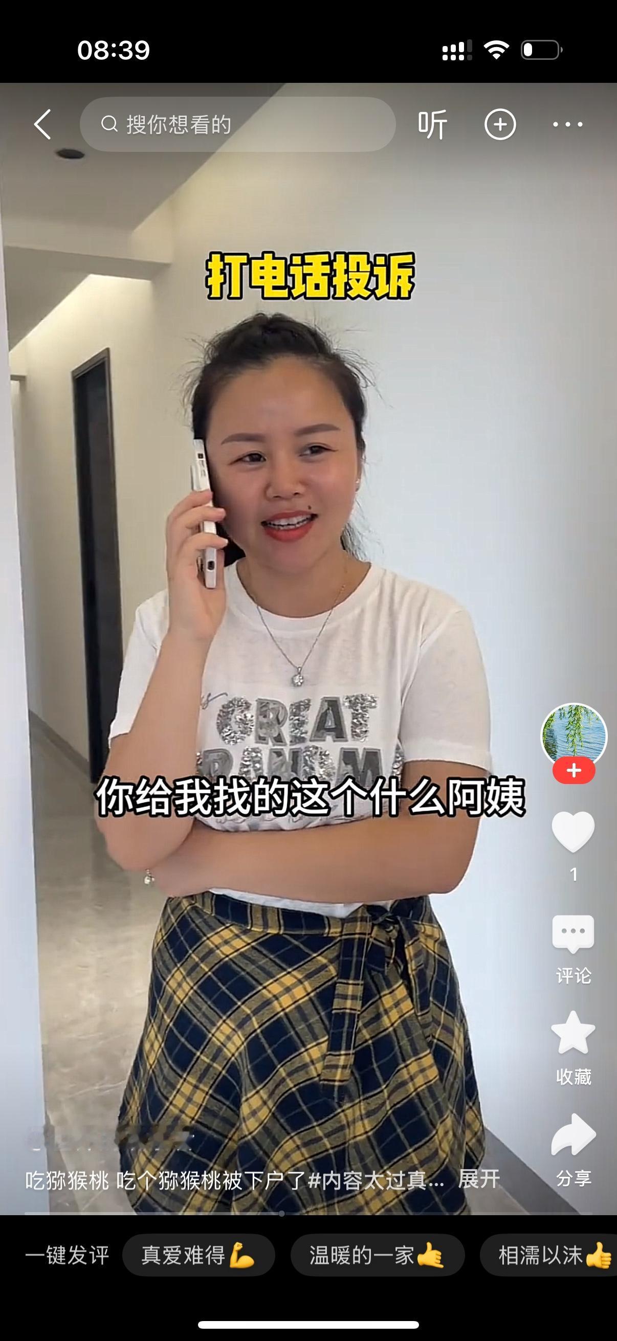 雇主让保姆吃红龙果。保姆看冰箱里有猕猴桃，就把猕猴桃吃了。雇主问，阿姨，我不是叫