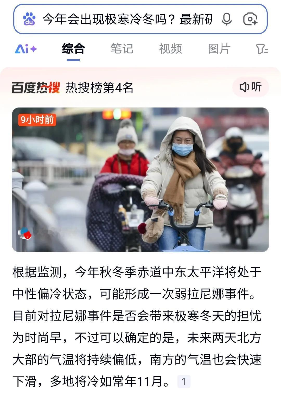 家人们，都在问今年会不会是极寒冷冬，咱来唠唠啊。最近北方降温厉害，好多人都
