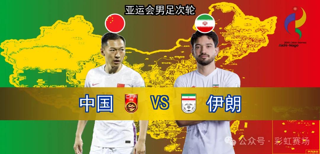 亚情运中国男足亚运关键战，中国U23VS伊朗U23最强11人出炉：阵型532（主