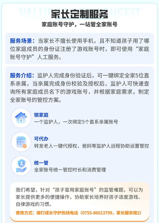 腾讯游戏推出AI防沉迷模式暑期未成年人每周限玩3小时腾讯游戏这次未保升级，可以说
