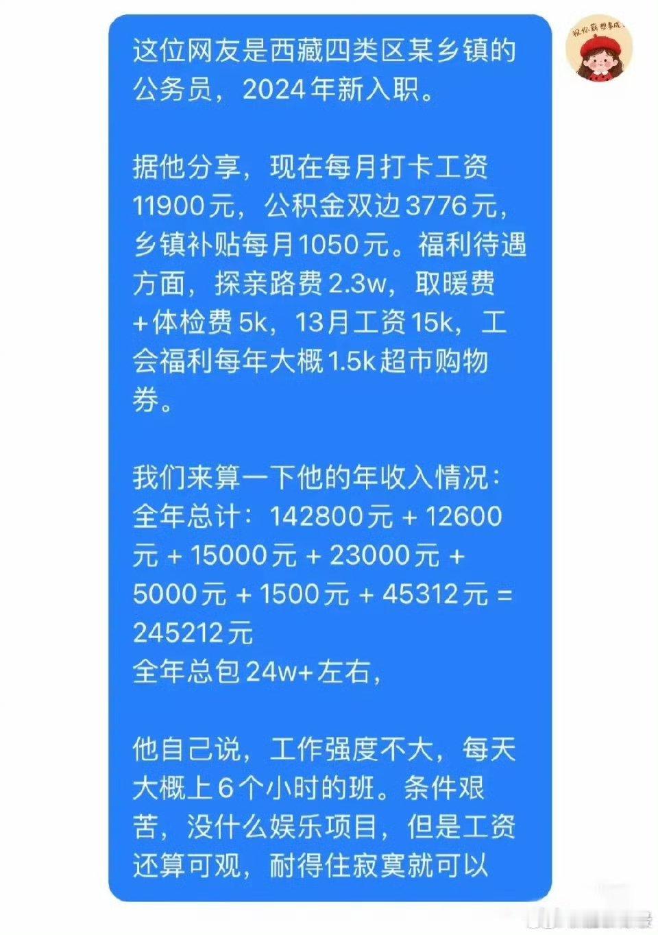 这位网友是西藏四类区某乡镇的公务员，2024年新入职[抠鼻]毕竟是高原西藏，内地