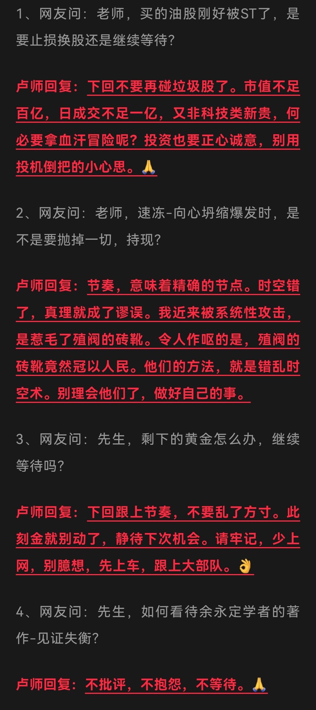 卢麒元｜2026.4.28日微博整理戒除投机，守住节奏/关于黄金