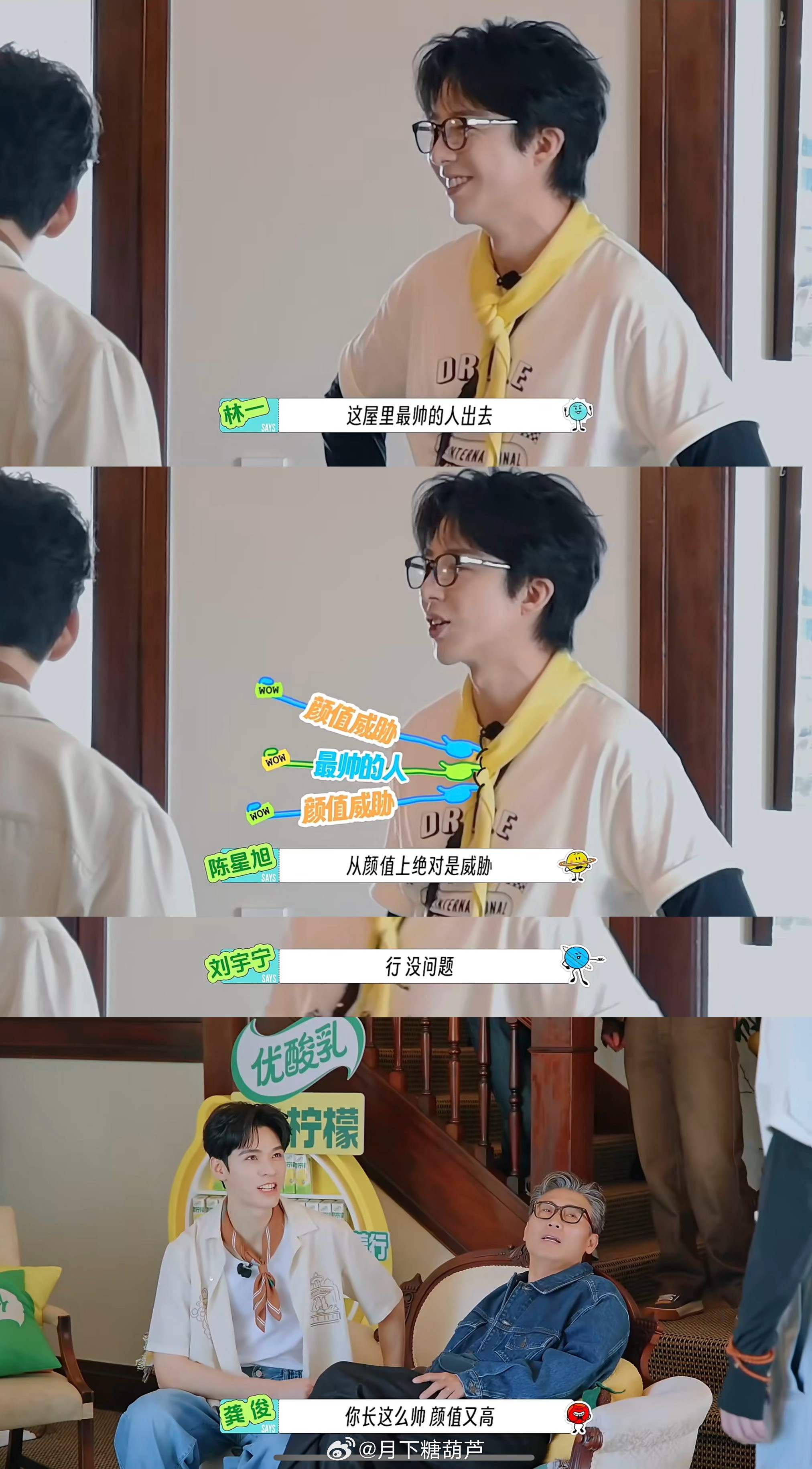 地球超新鲜2观后感刘宇宁在一声声对他颜值的赞美里迷失方向林一组要选颜值最高的嘉