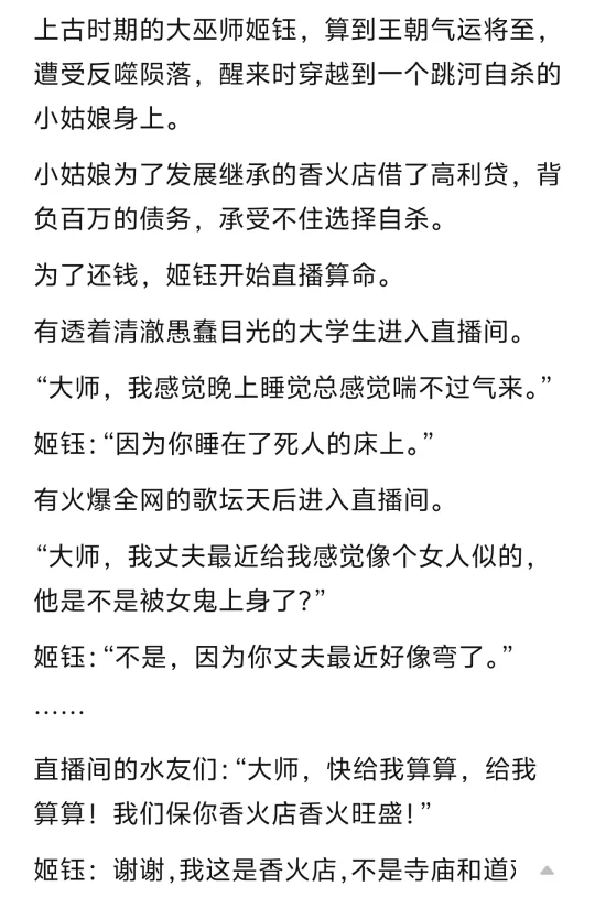 《直播算命：开局继承香火店》小说