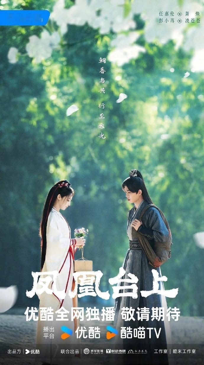 任嘉伦和彭小苒的新剧凤凰台上有网传消息称暂定11月播出，关注该剧的观众在看到