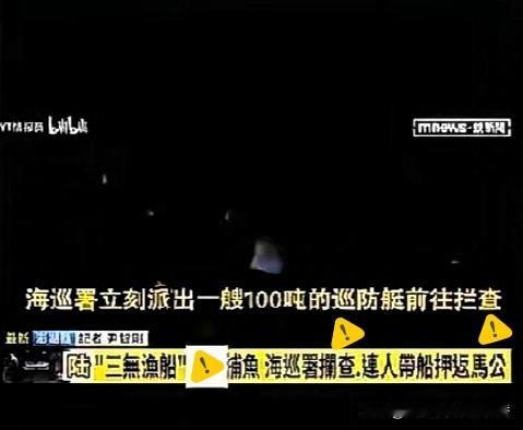 端午佳节变“劫”！台方强扣大陆渔船，海警火速亮剑护同胞！端午节期间，台海