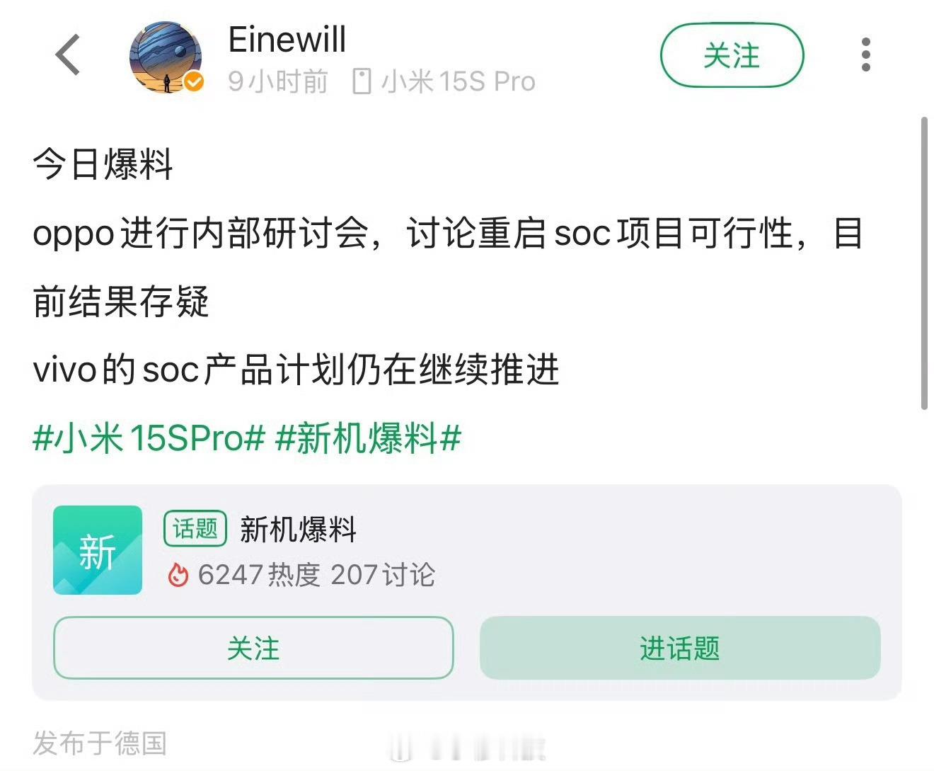 网传OPPO开会讨论了重启自研SOC可行性，我觉得这个大概率是假的，因为作为同行
