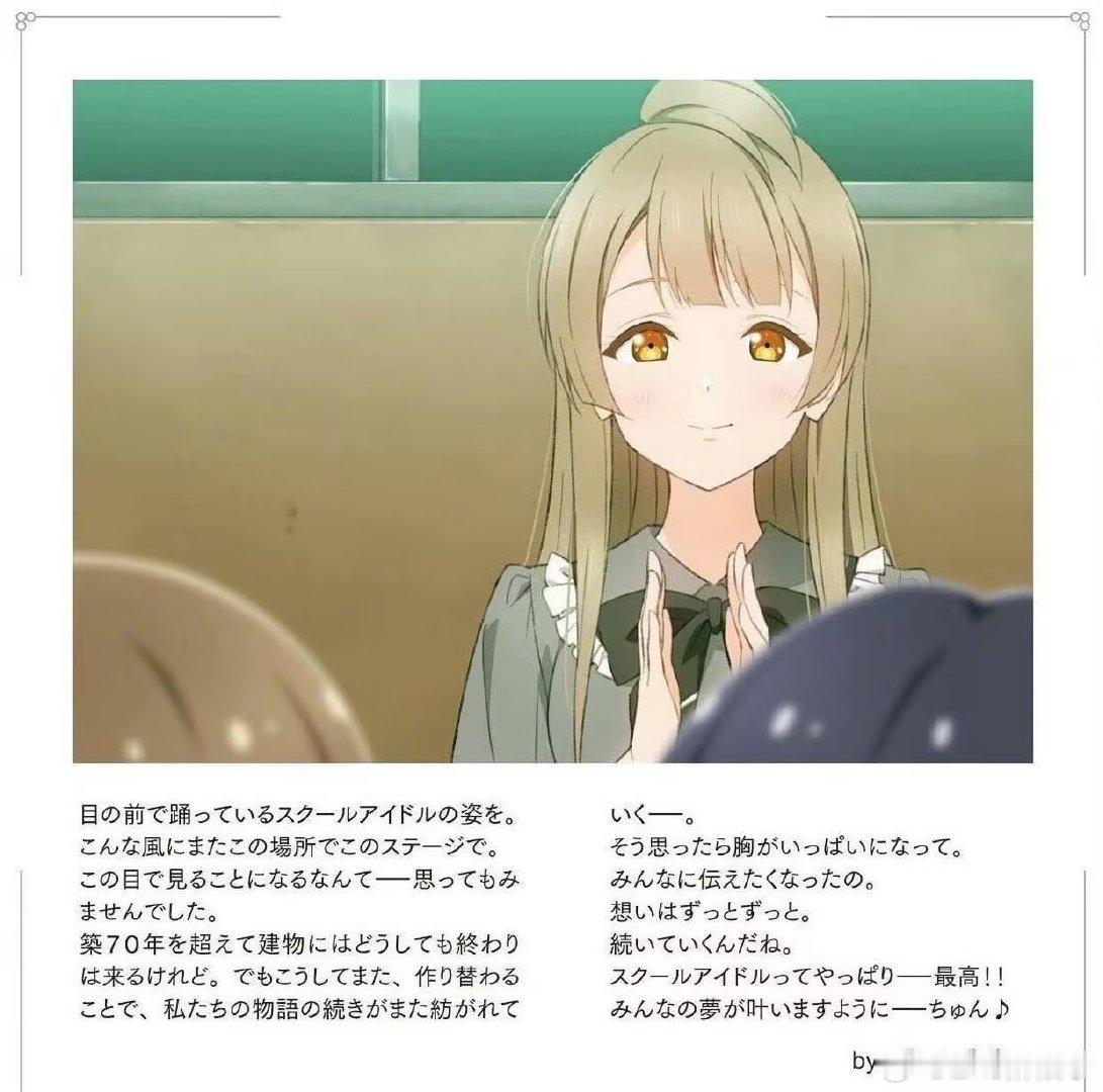 南小鸟确认将在LoveLive!新作蓝鸟中登场、室田雄平绘制的“啾老师”人设公开----------