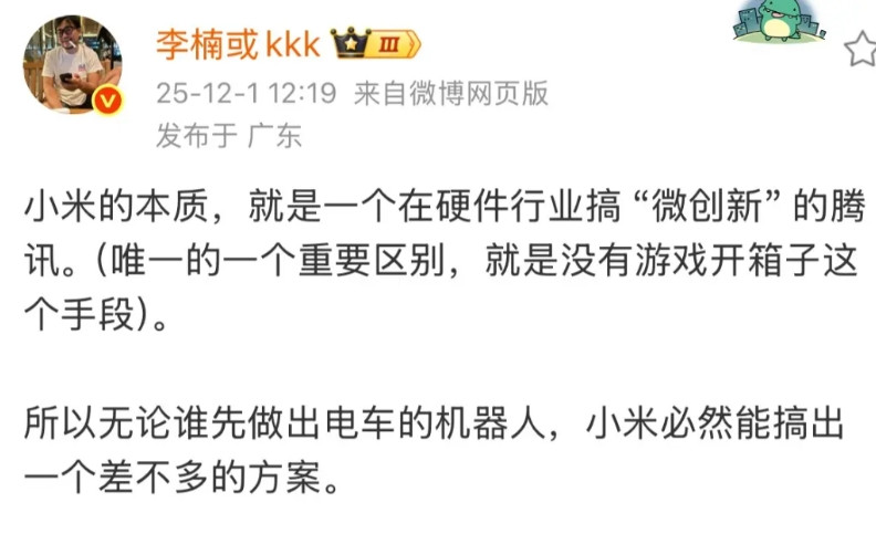 前魅族副总裁李楠点评小米：本质就是一个在硬件行业搞“微创新”的腾讯。李楠表示
