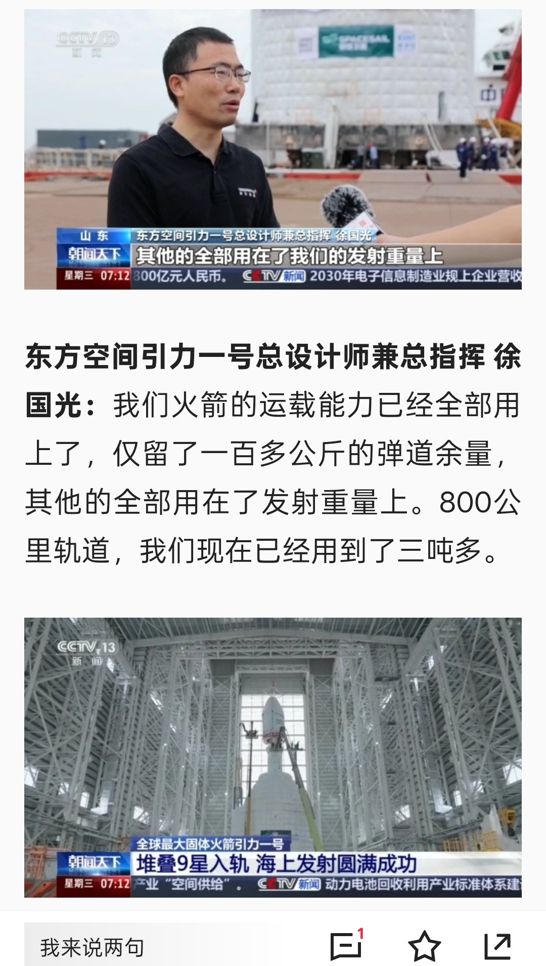 引力一号遥三任务运力仅留了一百多公斤的弹道余量，800公里轨道载荷重量三吨多。
