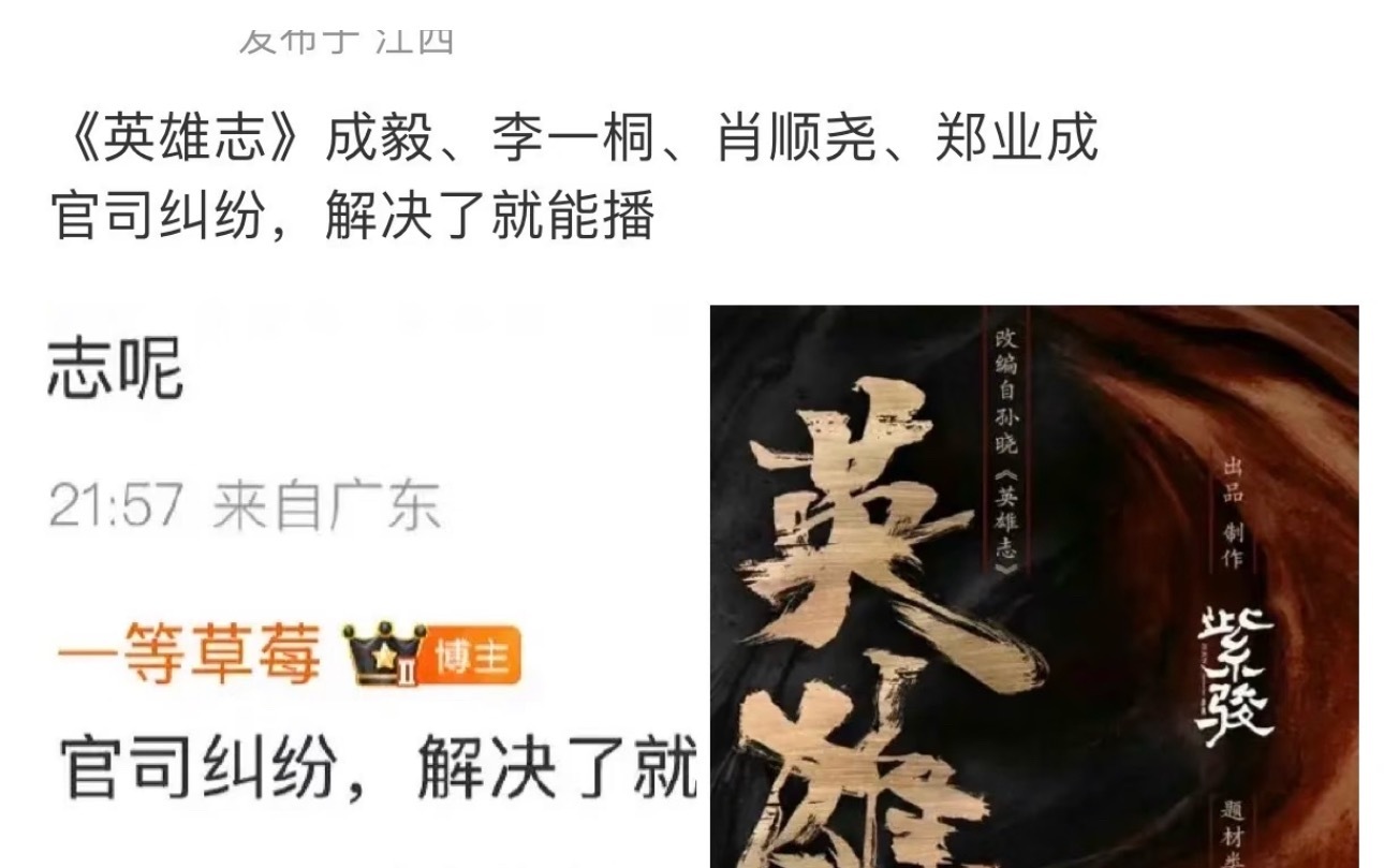 成毅英雄志快解决吧​​​