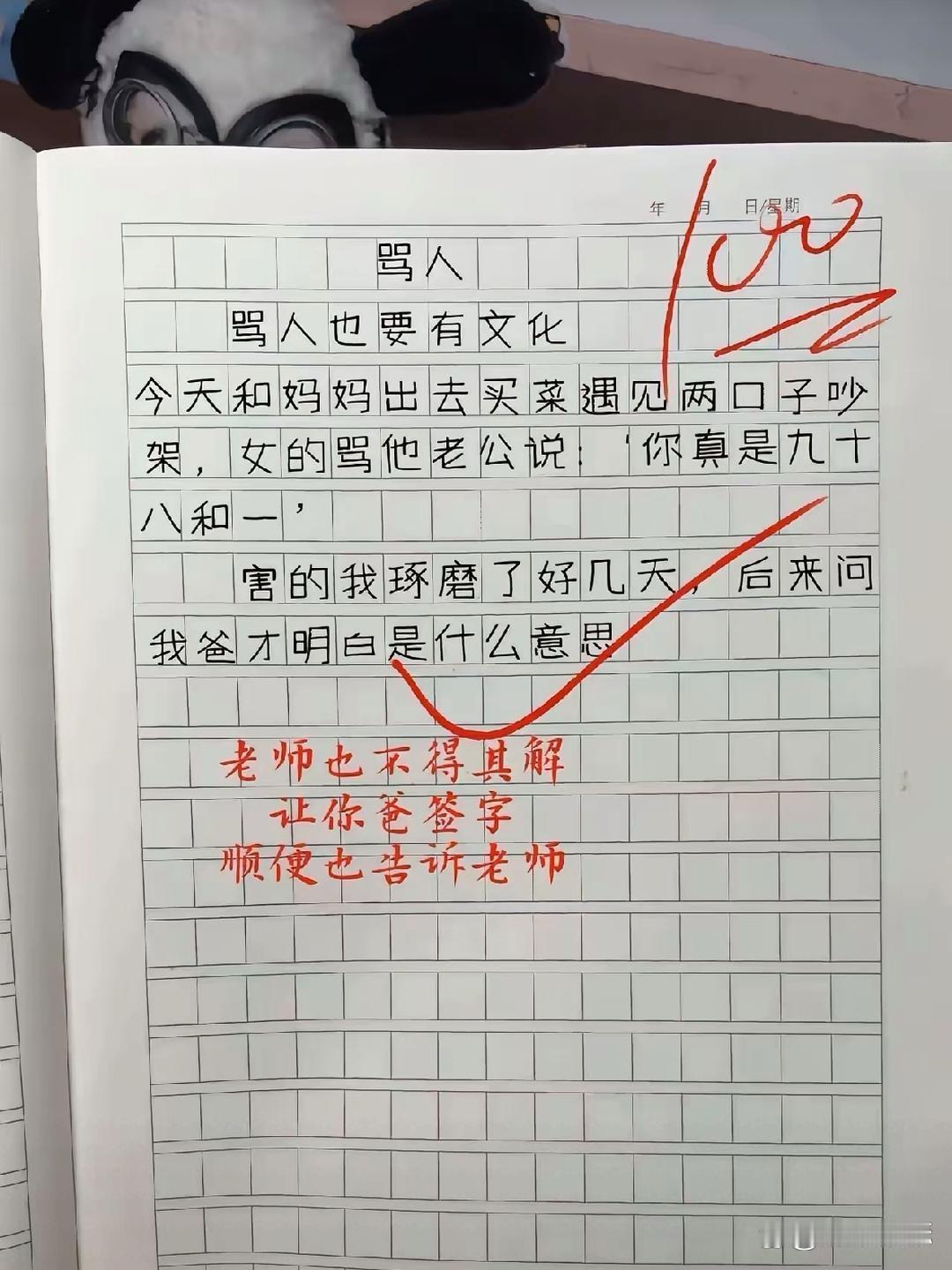 老师很无奈的给了100分[捂脸哭][捂脸哭][捂脸哭][捂脸哭]