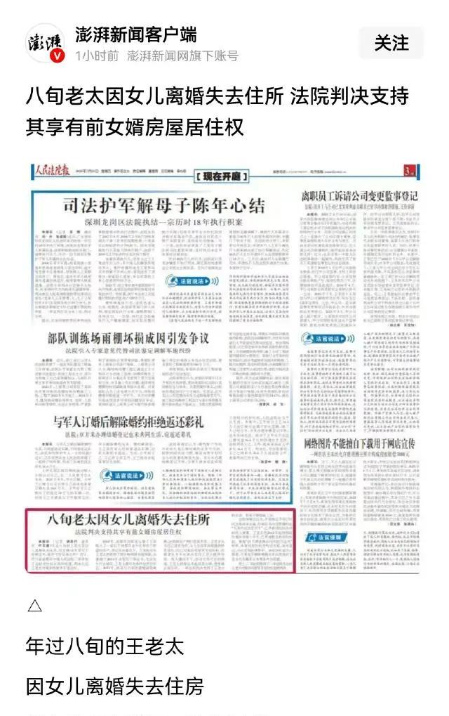 四川成都，王老太的女儿和女婿买房时，王老太资助了一些钱，用于支付买房款和装修，十