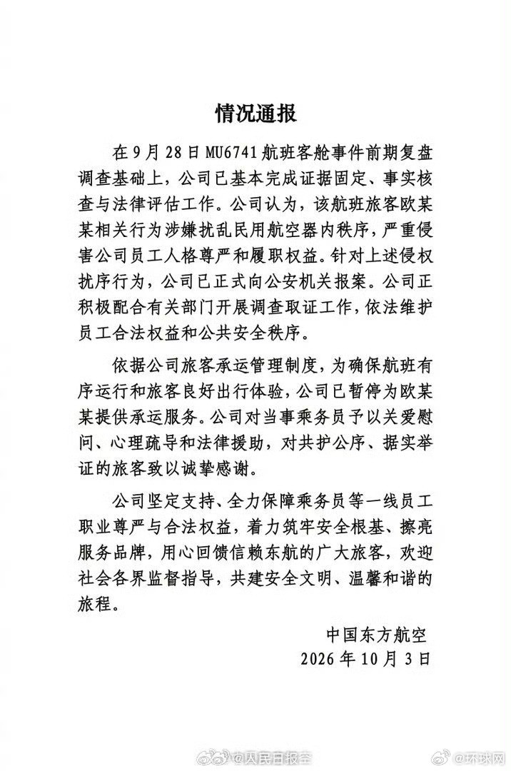 【#乘务员下跪事件东航最新通报#】#东航称已正式向公安机关报案#：公司认为，该