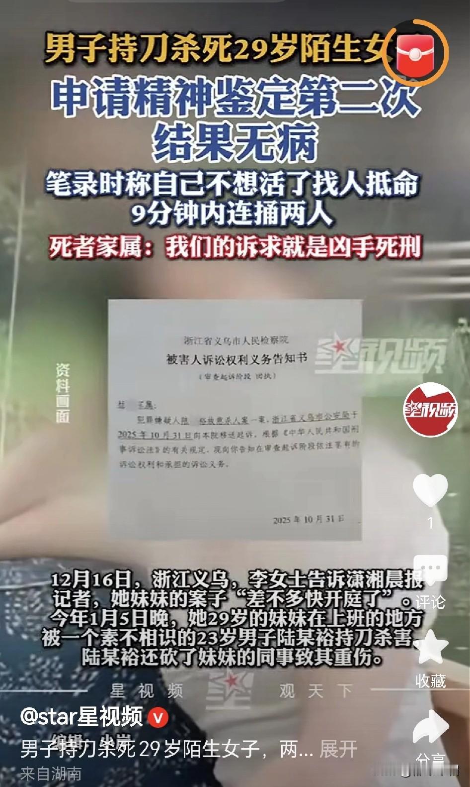 哪有这样的好事？想死的时候杀死无辜的陌生人垫背，不想死的时候谎称自己有精神病，