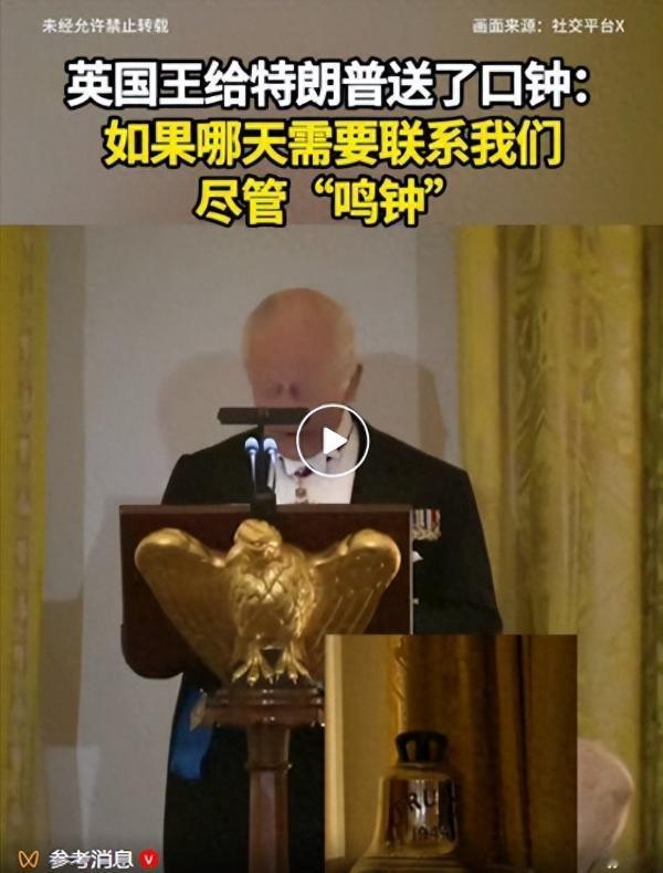 英国王给特朗普送了一口钟：如果哪天需要联系我们尽管“鸣钟”，这是一口悬挂在英海军