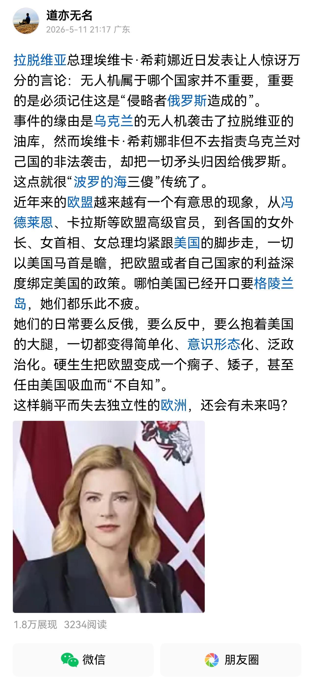 两架自家生产的无人机，炸掉了自家政府，拉脱维亚总理埃维卡．希莉娜率内阁总辞。此