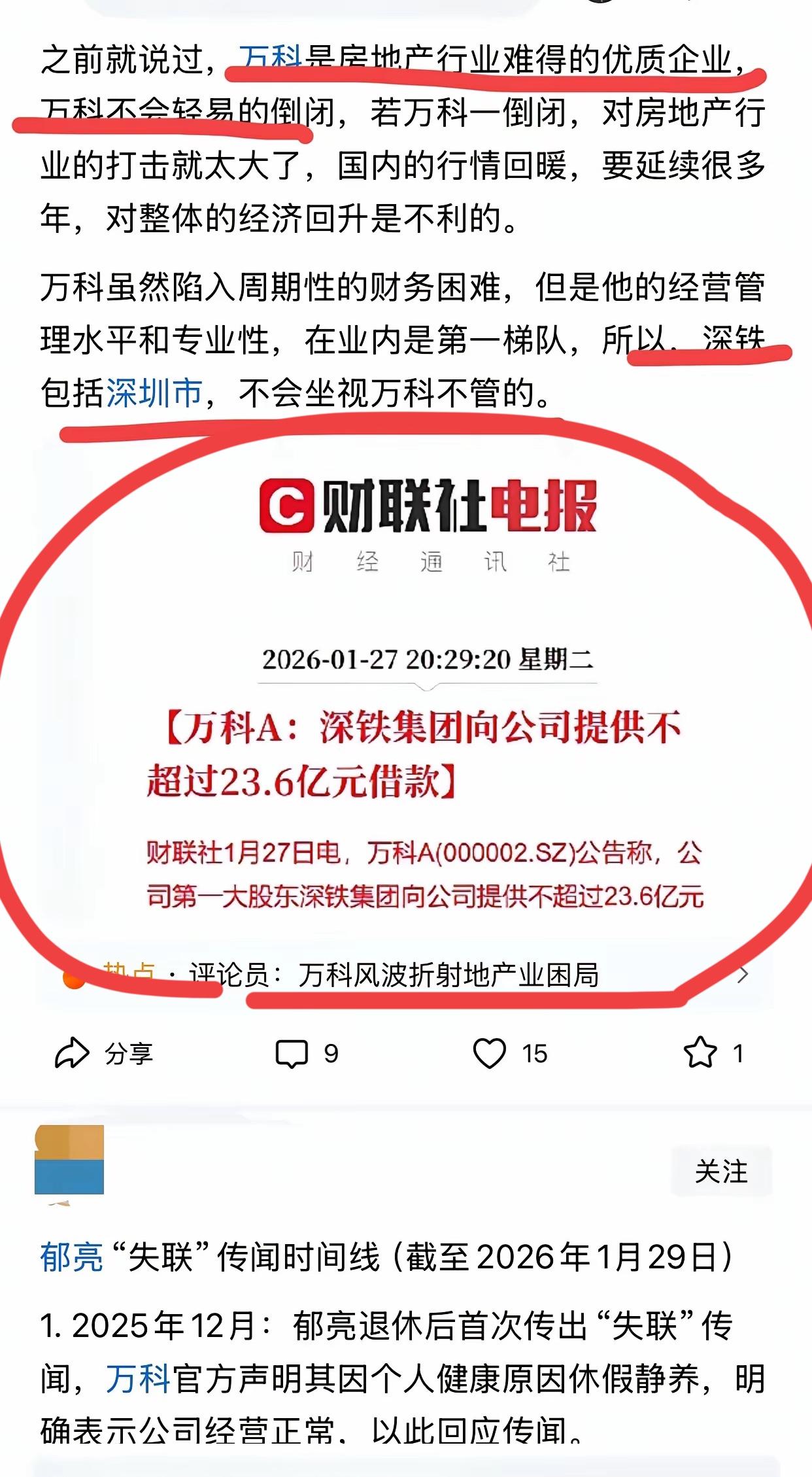 万科遭遇巨大危机！！不过，网友认为，国资和大股东应该不会放弃万科，毕竟财大气粗