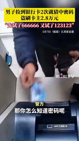 “瞎猫碰上死耗子！”江苏张家港，男子去银行取钱，事后竟然忘了将银行卡带走，等到发