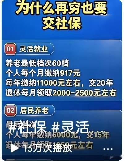 不少普通人总觉得，手里攥着现钱才踏实，交社保每个月要扣不少钱，十几年看不到回报，