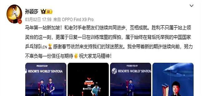 冠军背后，是系统在托举个体。孙颖莎卫冕WTT新加坡站女单冠军，第五局7-1