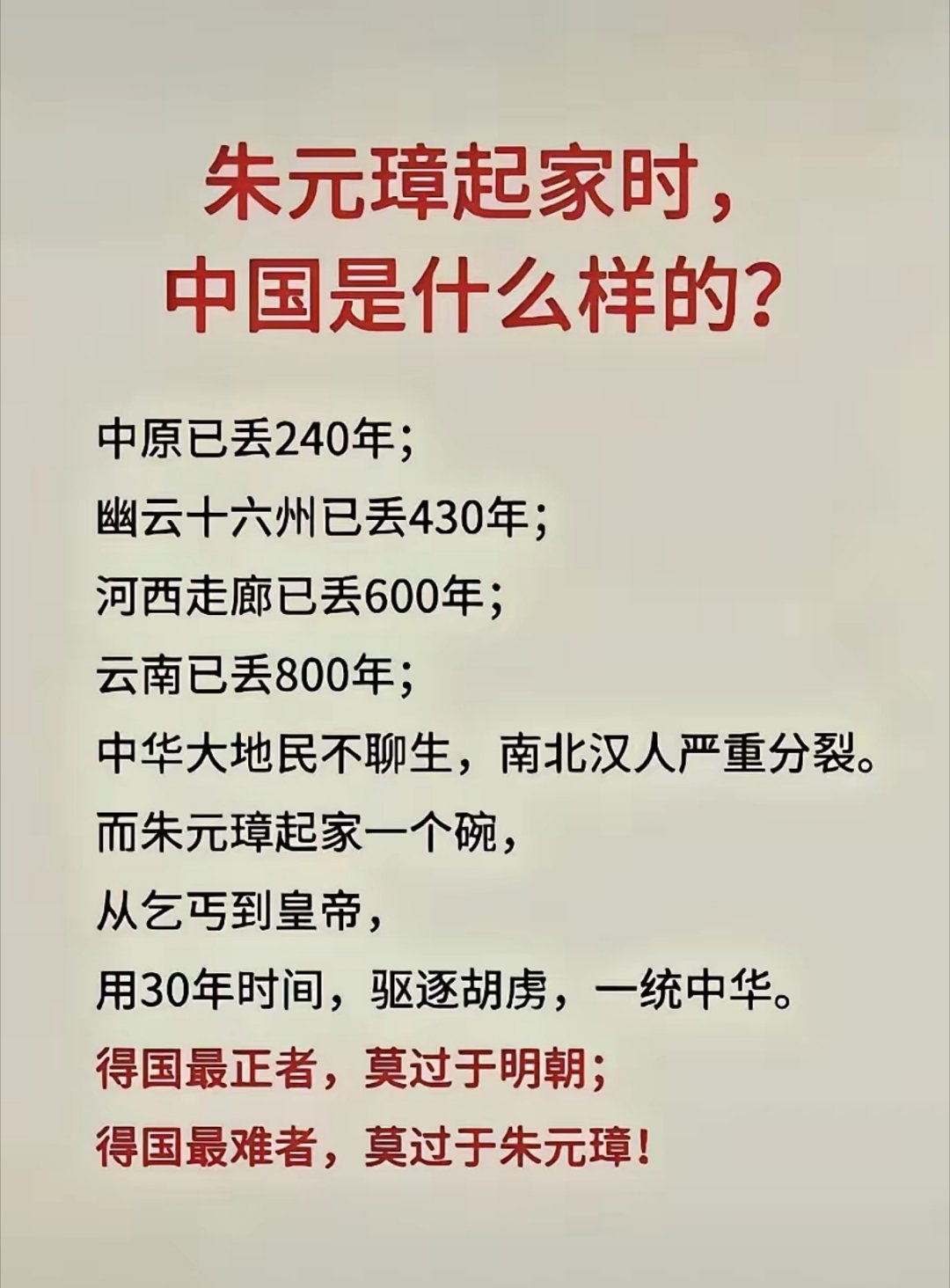 朱元璋创业有多难！历史