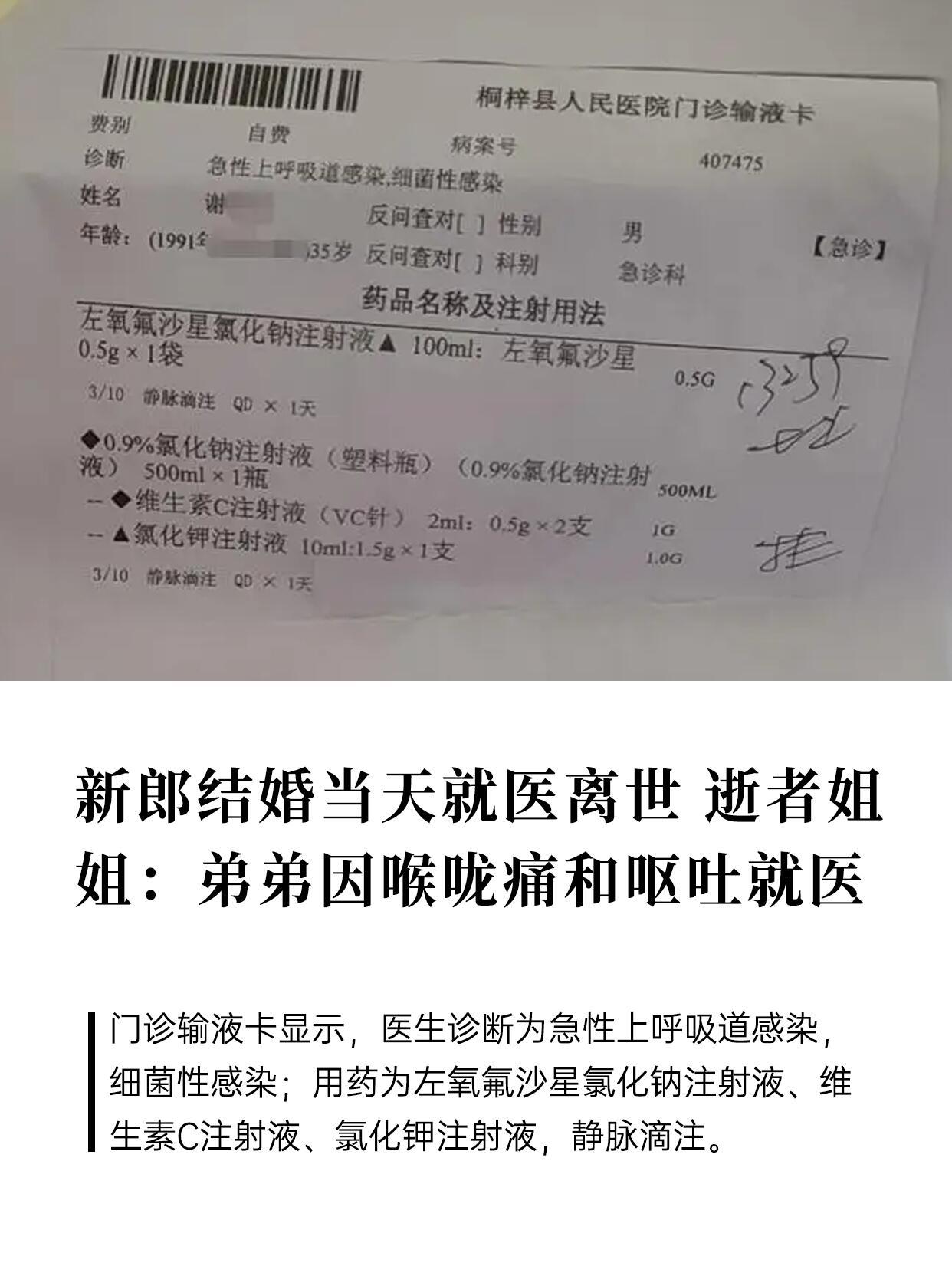 这事儿真能把人看麻了。大喜的日子，35岁的新郎官刚走完仪式，喉咙痛、吐了、浑身没