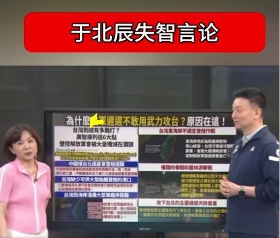 为什么解放军迟迟不武力攻台？台媒体人：因为在台北会迷路于北辰在2024年6月参