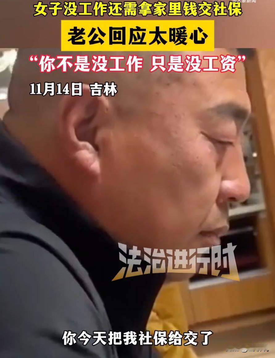 这是明白人！吉林，女子在家中休息，突然发现有人给自己交了17000多元的社保，得
