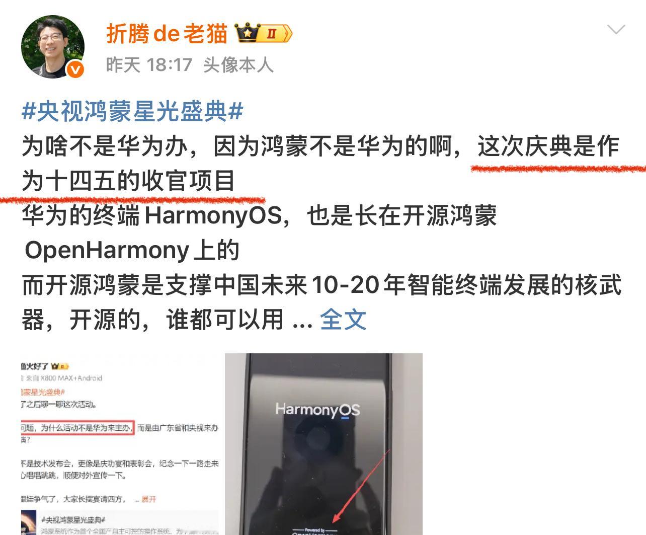 说陈震学历低吧，人家至少会用AI搜索问题，这个老猫直接把鸿蒙星光盛典说成十四五收