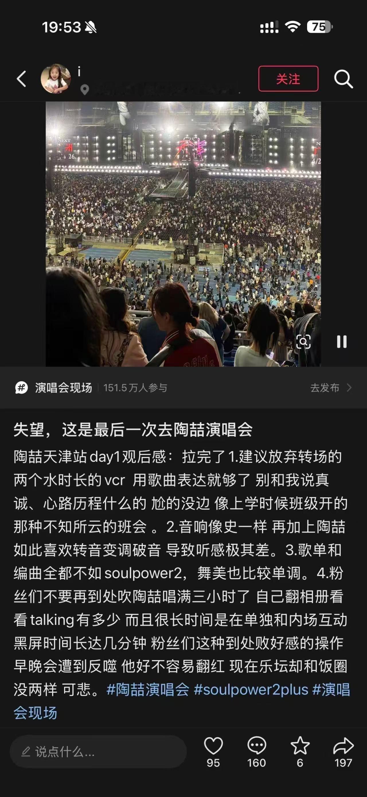 完了，陶喆天津演唱会差评如潮，这下陶老大不真诚了，我作为一百年陶比特今天宣布正式