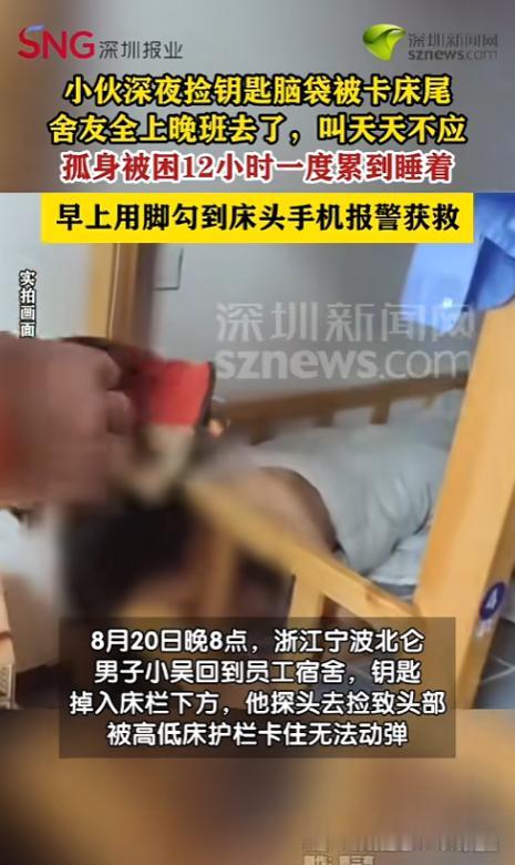 “也真是够倒霉的！”8月20日消息，浙江宁波一名男子躺在宿舍床上，钥匙掉到了床栏