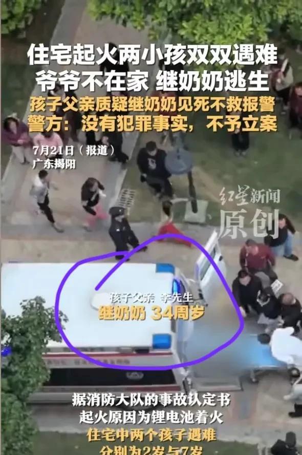 住宅起火时，爷爷并不在家，继奶奶逃生了，可两个孩子却双双遇难。孩子的父母怀疑继奶