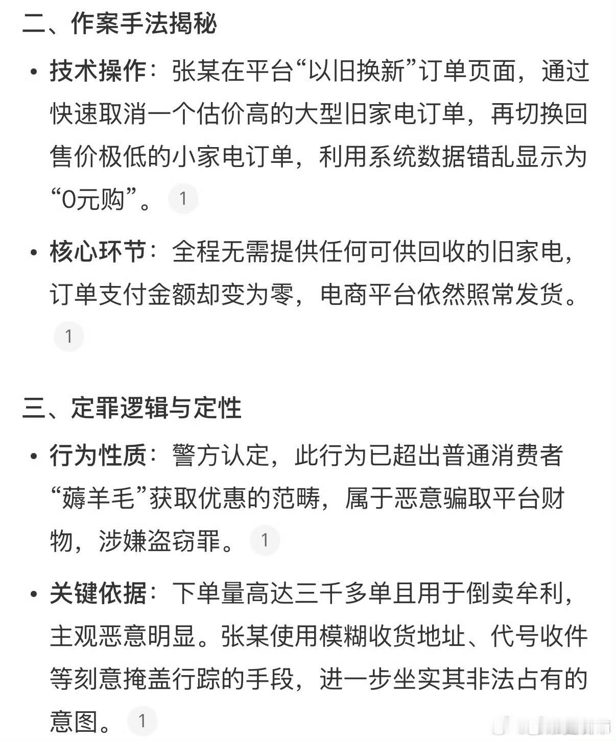 女子用漏洞0元买了3千台电器还以为是那种仅退款不退货的人，结果是平台漏洞引发的，