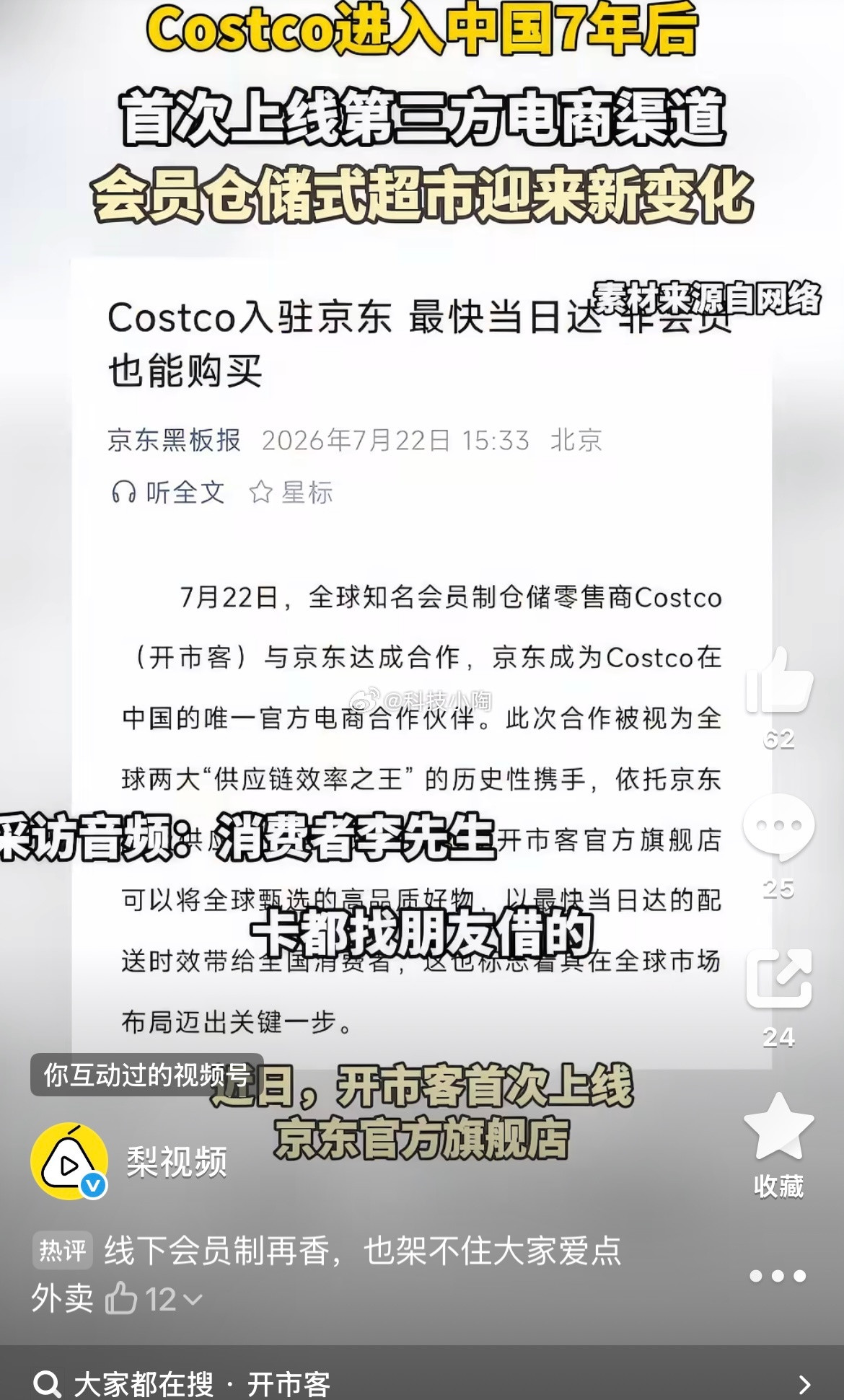 没有哪个外资品牌能绕开中国电商会员制商超赛道竞争早已白热化，山姆早早布局线上抢占