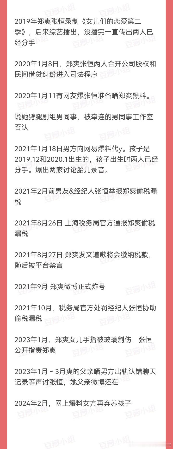 网友总结爽子时间线，当时感觉殉的可快了，这样看也挣扎了好一阵子​​​