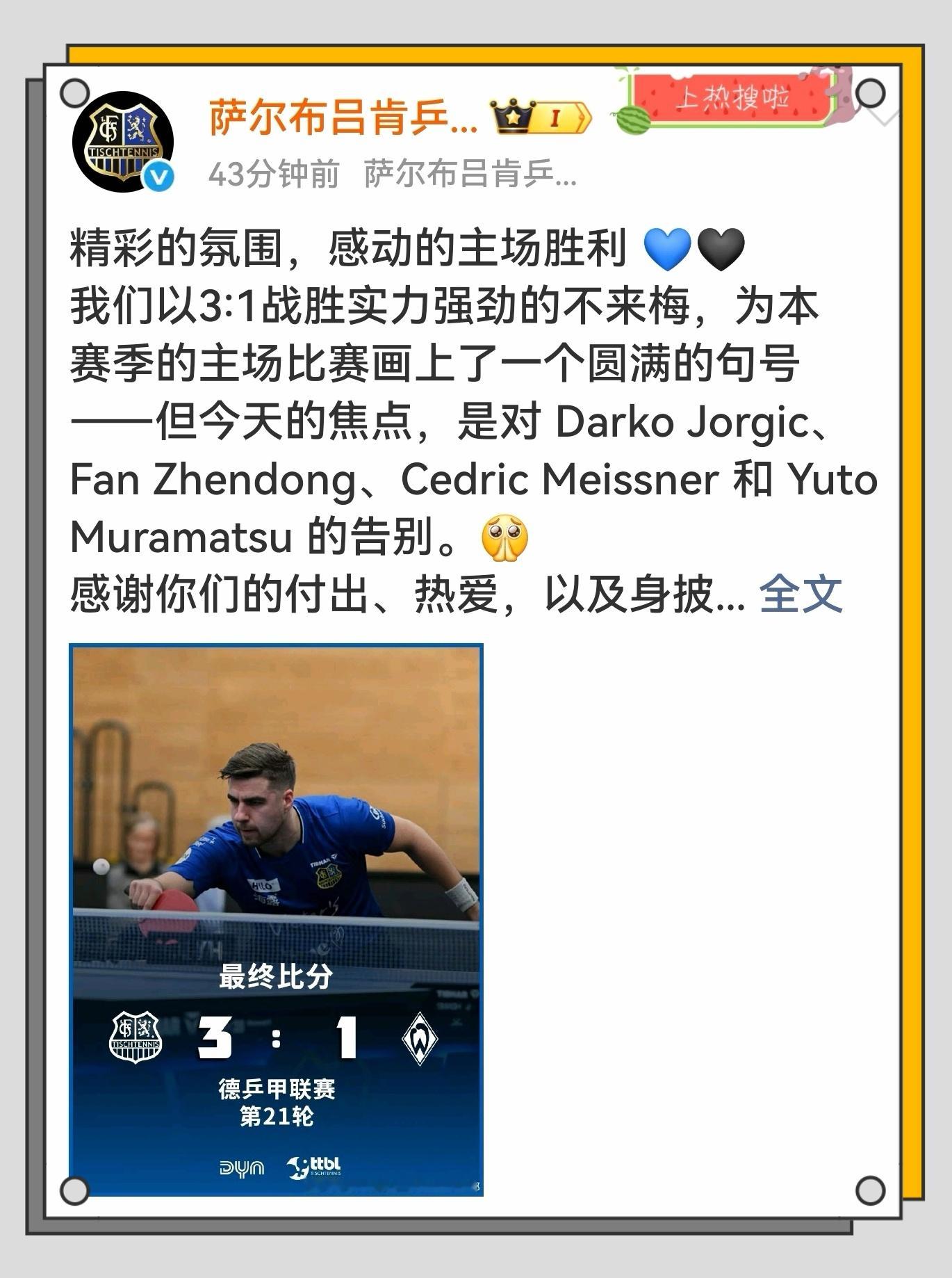 在萨尔的价值坐标里，忠诚与体面显然高于一城一池的得失。因此我们看到：樊振东水土不