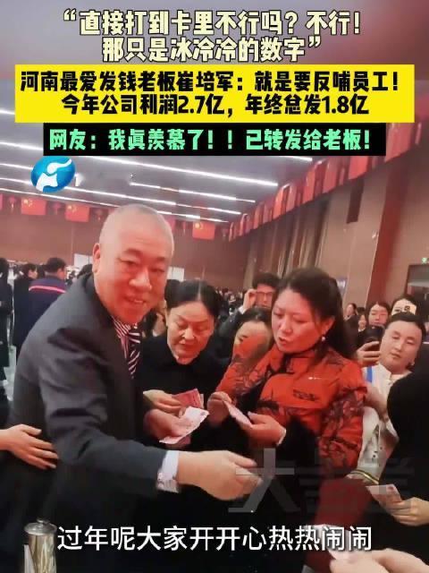 盈利2.7亿，1.8亿发给员工！河南这位老板一句话让人破防：“我不是爱发钱，是见