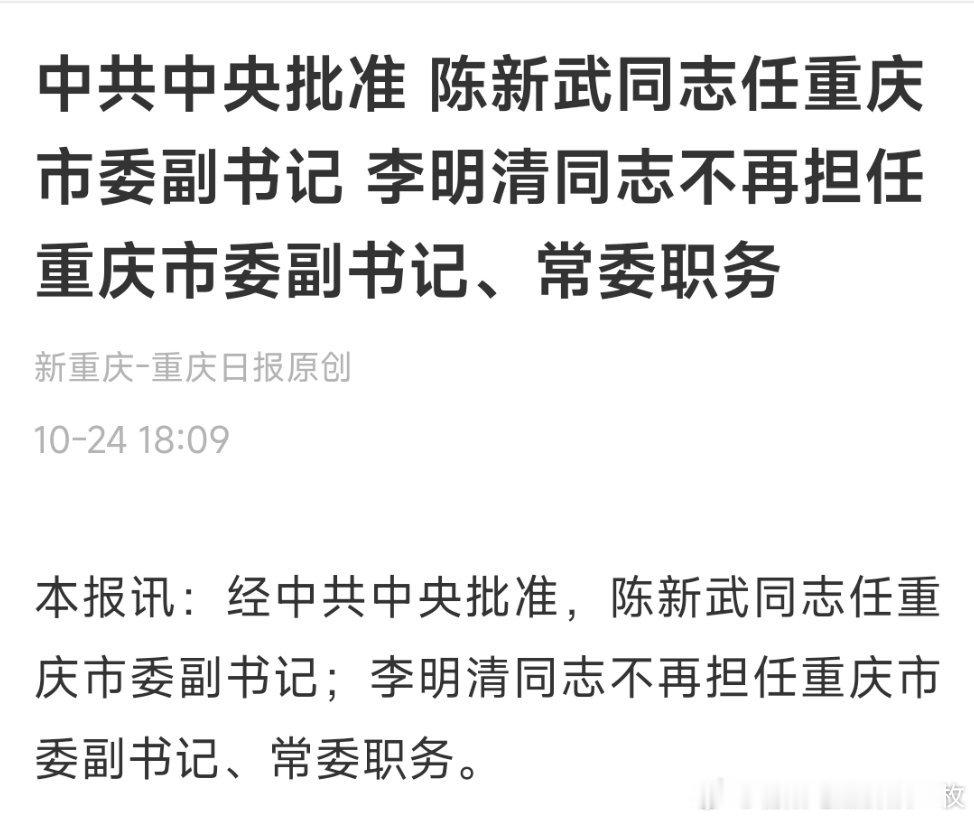 陈新武任重庆市委副书记，曾在湖北任职多年。热点现场​​​