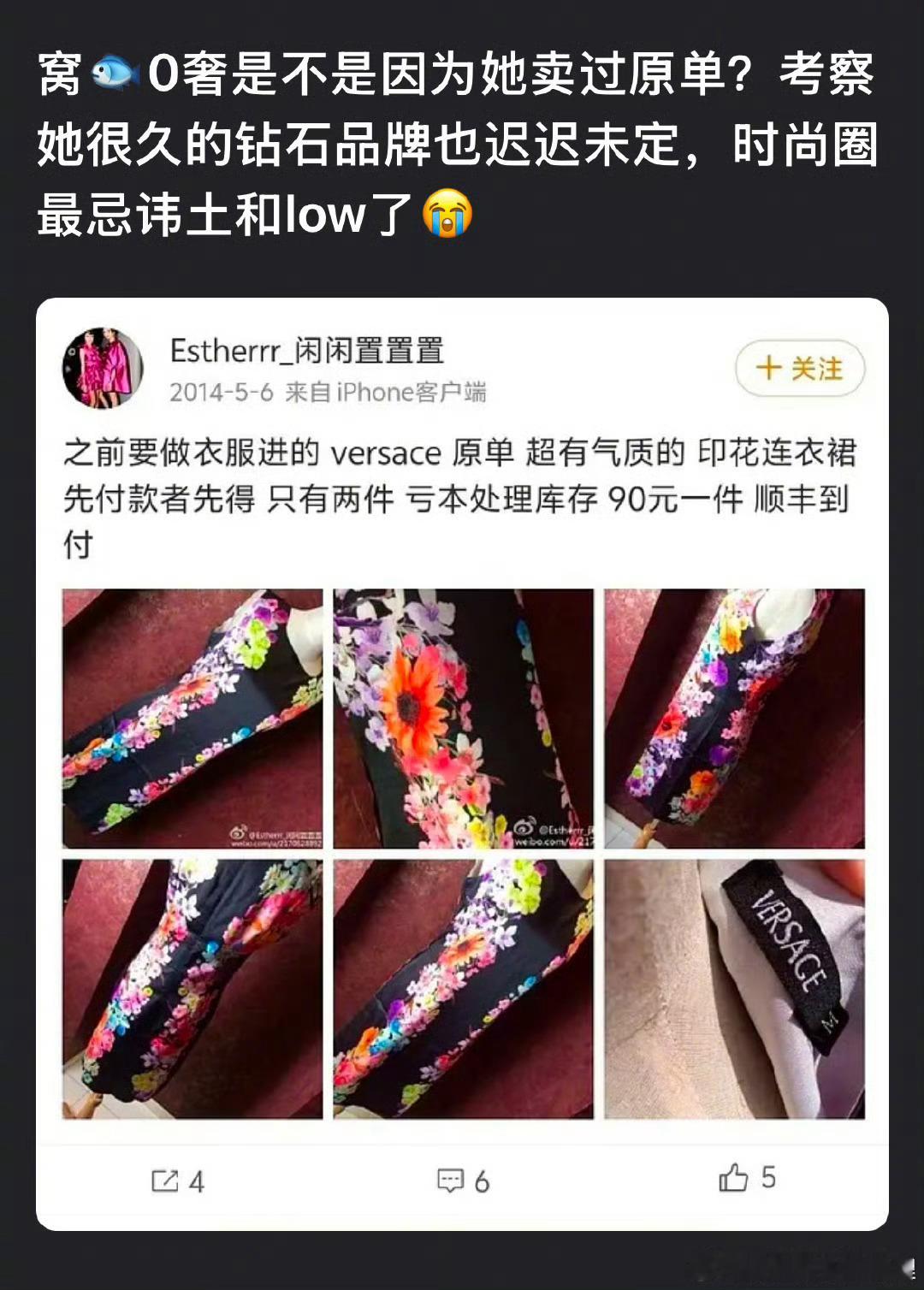 虞书欣这么多年0⃣️奢代言，和她之前因为90元卖过原单有关系吗​​​
