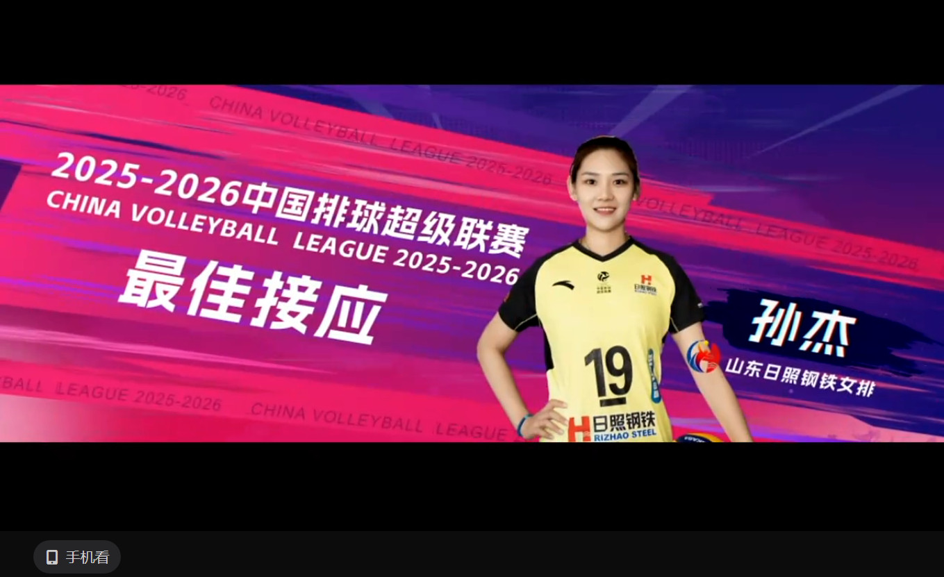 中国女排【女排联赛】最佳接应：孙杰