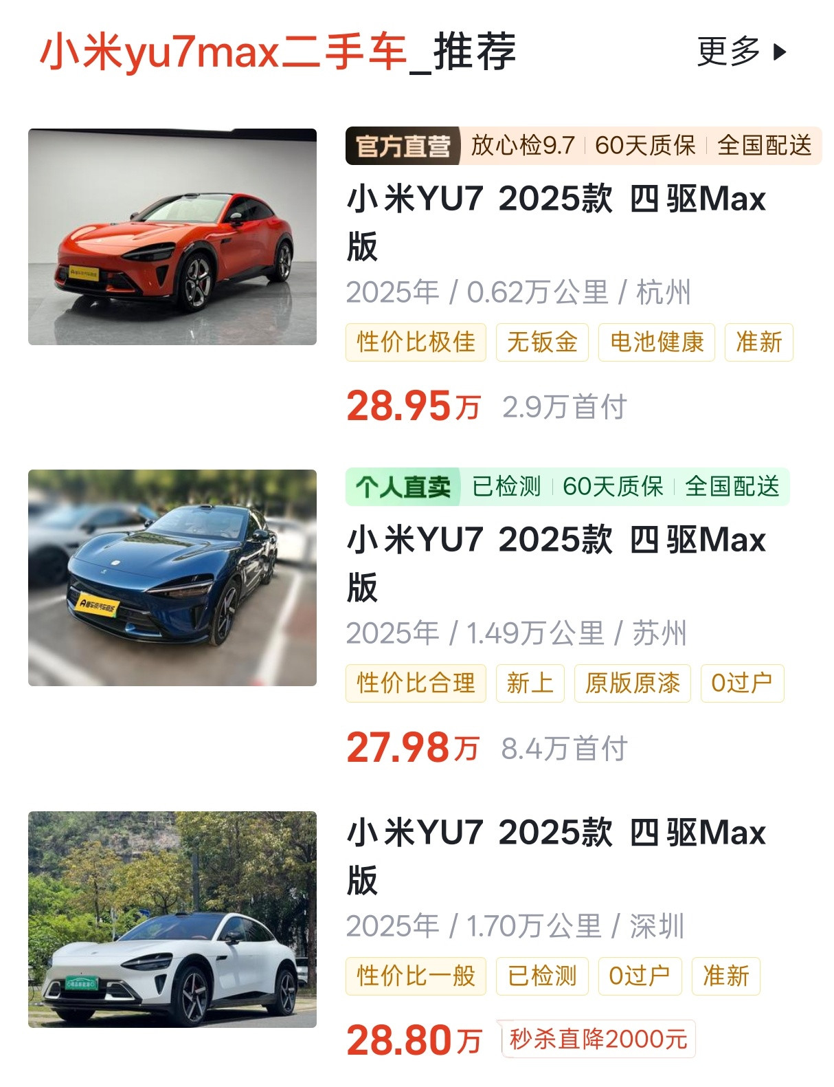 小米YU7GT发布好像对其他版本的YU7影响不是很大（顶配Max除外）