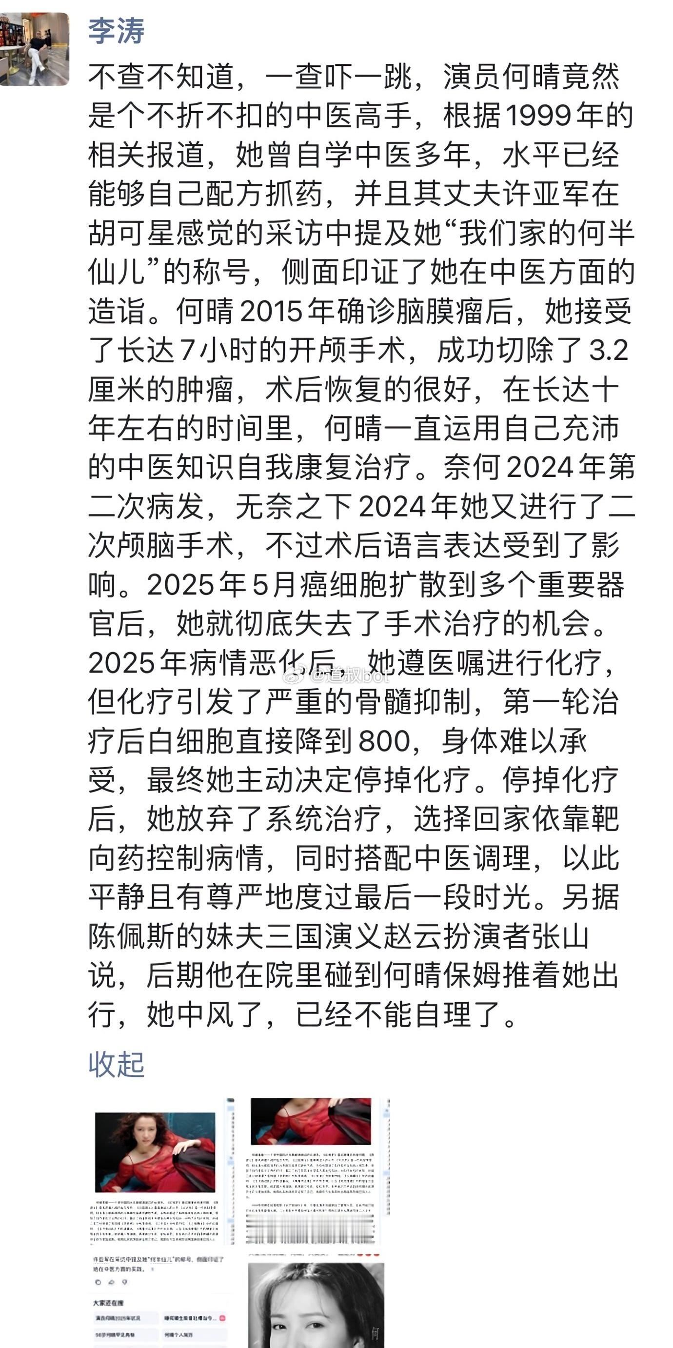 演员何晴竟然还是个中医高手！